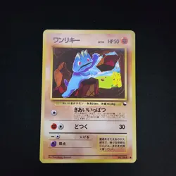 Pokemon Machop 066 Glossy Vending Series Japanese (HP) - Image 1