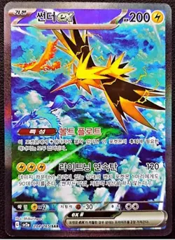 Pokemon Card: Zapdos EX SAR - 151 Special Art Rare [S Grade] (Korean Ver.) - Image 1