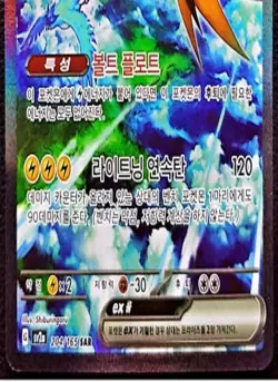 Pokemon Card: Zapdos EX SAR - 151 Special Art Rare [S Grade] (Korean Ver.) - Image 3