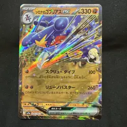 Cynthia's Garchomp ex 044/063 RR SV9A Heat Wave Arena - Pokemon Card Japanese - Image 1