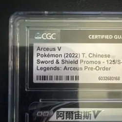 Arceus V Legends Promo #125/S-P CGC 10 Gem Mint 2022 Pokemon Chinese - Image 2