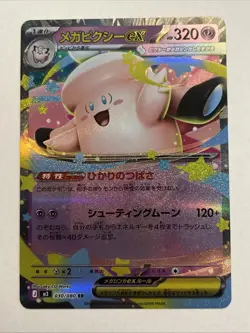 Mega Clefable ex RR 030/080 M3 Nihil Zero - Pokemon Card Japanese MEGA - Image 1