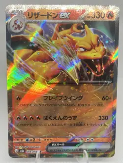 Charizard ex RR 006/165 SV2a Japanese Pokemon Card 151 Holo NM - Image 1