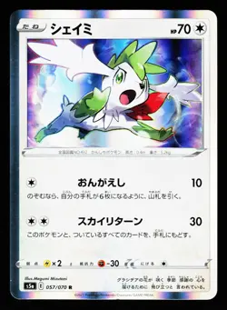 Shaymin 057/070 Rare Matchless Fighters Pokemon Japanese NM - Image 1