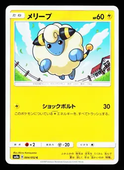 Mareep 004/052 Common Dark Order SM8A 2018 Pokemon Japanese NM - Image 1
