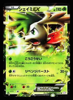 Shaymin EX 005/052 Rare Psycho Drive BW3 2011 Pokemon Japanese LP - Image 1