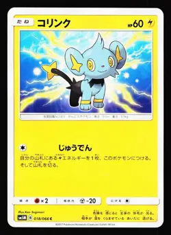 Shinx 018/066 Common Ultra Moon SM5M+ 2017 Pokemon Japanese NM - Image 1