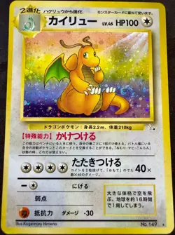 SWIRL Dragonite No. 149 Mystery of the Fossils Holo SWIRL NM Vintage JPN Pokemon - Image 1