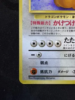 SWIRL Dragonite No. 149 Mystery of the Fossils Holo SWIRL NM Vintage JPN Pokemon - Image 3