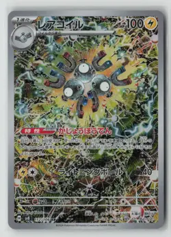 Magneton 112/106 Art Rare Super Electric Breaker Pokemon Japanese Holo NM - Image 1