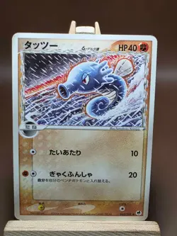 Horsea (Delta Species) Pokemon Offense and Defense of the Furthest Ends 040/068 - Image 1