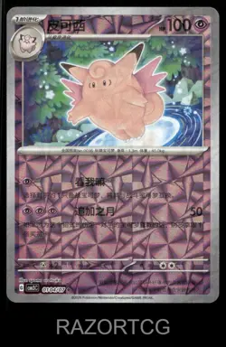 CLEFABLE 0104/07 GEM PACK VOLUME 3 POKEMON NM/M - Image 1