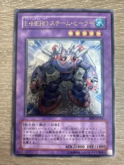 Yugioh, Elemental HERO Steam Healer, BPT-JP004, Ultimate, JPN, xdk - Image 1