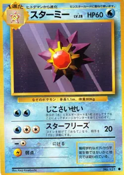 Pokemon Starmie Card Japanese #121 Expansion Pack TCG - Image 1