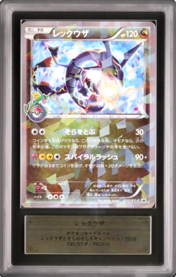 ARS 8 Rayquaza 232/XY-P Tokyo Skytree Opening Promo Japanese Pokemon Card - Image 1