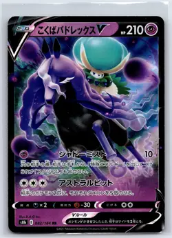Shadow Rider Calyrex V 082/184 VMAX Climax Pokemon Japanese Holo NM/M 522-17 - Image 1