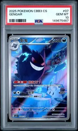 2025 POKEMON SIMPLIFIED CHINESE CBB3 C 0307/07 GENGAR PSA 10 - Image 1