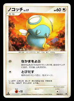 Dunsparce 008/013 Entry Pack DPt Dialga Deck 2008 Pokemon Japanese MP - Image 1