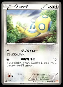 Japanese Pokemon Dunsparce 043/059 BW6: Cold Flare NM - Image 1