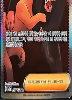 Pokemon Card: Giovanni's Charisma SAR - 151 Special Art Rare (Korean Ver.) - Image 3