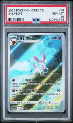 2025 POKEMON SIMPLIFIED CHINESE CBB2 C-GEM PACK VOL 2 #15 SYLVEON PSA 10 - Image 1