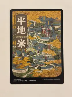 Plains (294) - JP Full Art Kamigawa: Neon Dynasty Magic the Gathering MTG - Image 1