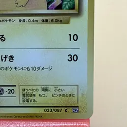 Pikachu 033/087 CP6 20th Anniversary Regular Common Basic 60 HP JP 2016 1st - Image 2