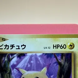 Pikachu 033/087 CP6 20th Anniversary Regular Common Basic 60 HP JP 2016 1st - Image 5