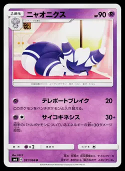 Forbidden Light - NM - Meowstic 031/094 US Seller - Image 1