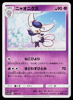 Tag All Stars - NM - Meowstic 060/173 US Seller - Image 1