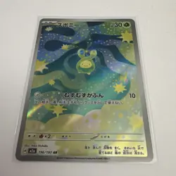 (Japanese) Budew 196/193 AR - m2a Mega Dream ex - Pokemon TCG (NM) - Image 1