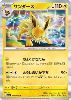 135/165 Jolteon SV2A Pokemon 151 TCG Card - Image 1