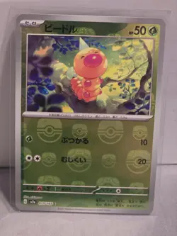 Pokemon card sv2a 013/165 MASTER BALL Weedle Scarlet & Violet 151 - Image 1