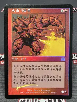 CHINESE (S) FOIL Tephraderm - Onslaught Magic the Gathering Card #239 - Image 1