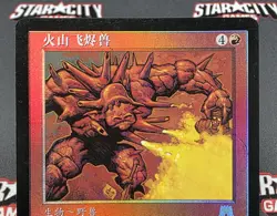 CHINESE (S) FOIL Tephraderm - Onslaught Magic the Gathering Card #239 - Image 3