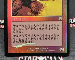 CHINESE (S) FOIL Tephraderm - Onslaught Magic the Gathering Card #239 - Image 4