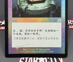 CHINESE (S) FOIL Slate of Ancestry - Onslaught Magic the Gathering Card #310 - Image 4