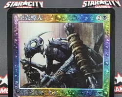 CHINESE (S) FOIL Nantuko Husk - Onslaught Magic the Gathering Card #159 - Image 3