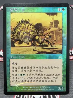 CHINESE (S) FOIL Hystrodon - Onslaught Magic the Gathering Card #266 - Image 1