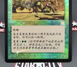 CHINESE (S) FOIL Hystrodon - Onslaught Magic the Gathering Card #266 - Image 4