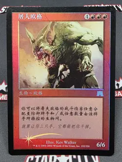 CHINESE (S) FOIL Butcher Orgg - Onslaught Magic the Gathering Card #192 - Image 1