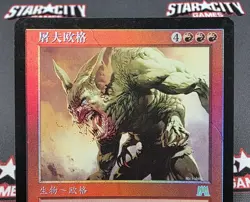 CHINESE (S) FOIL Butcher Orgg - Onslaught Magic the Gathering Card #192 - Image 3