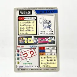 1997 Bandai Carddass Pocket Monsters Data Card No. 061 Poliwhirl Japanese NM - Image 2