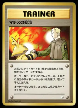 Pokemon Lt. Surge's Treaty Leaders' Stadium Gym Heroes Uncommon NM/M Japanese - Image 1