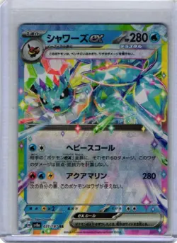 Pokemon Vaporeon ex SV8a: Terastal Fest ex #031/187 NM - Image 1