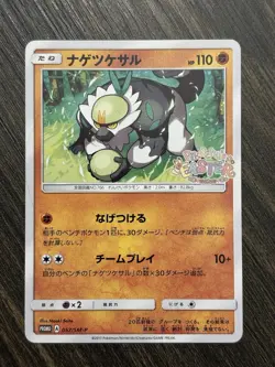 [LP] Passimian 057/SM-P - Pikachu Easter Promo - Pokemon Japanese - Image 1