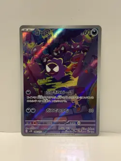 Gastly (JP) 080/071 Art Rare Wild Force NM Pokemon TCG - Image 1