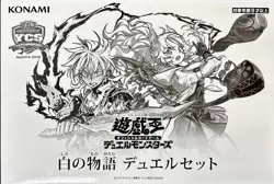 Yugioh Story of White Official Duel set YCSJ NAGOYA 2025 - Image 2