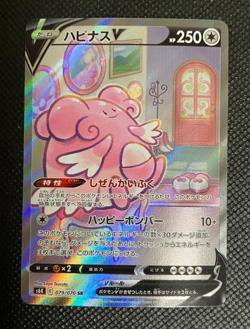 Blissey V SR SA 079/070 S6K Jet Black Geist - Pokemon Card Japanese with Track④ - Image 2
