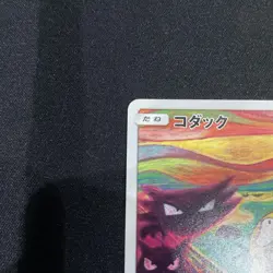 Psyduck 286/SM-P MUNCH Pokemon Card TCG Promo 2018 SCREAM Japanese #N882 - Image 2